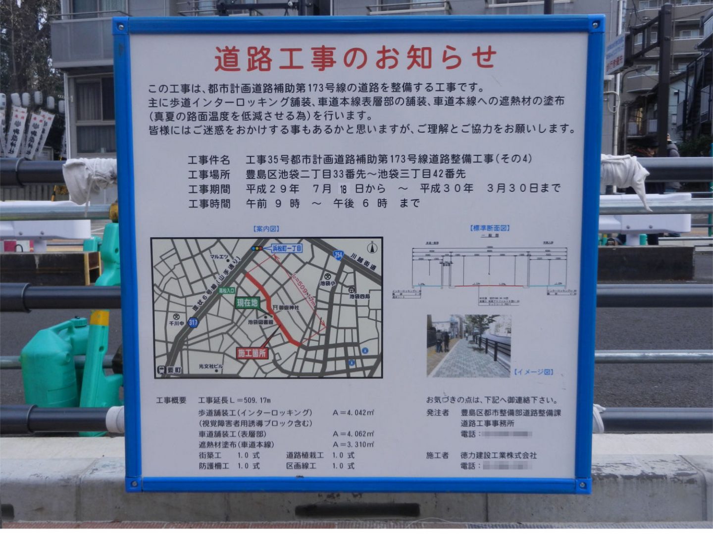 池袋駅北西側 補助第173号線 進捗状況2018年1月 俺の居場所 まち記録サイト