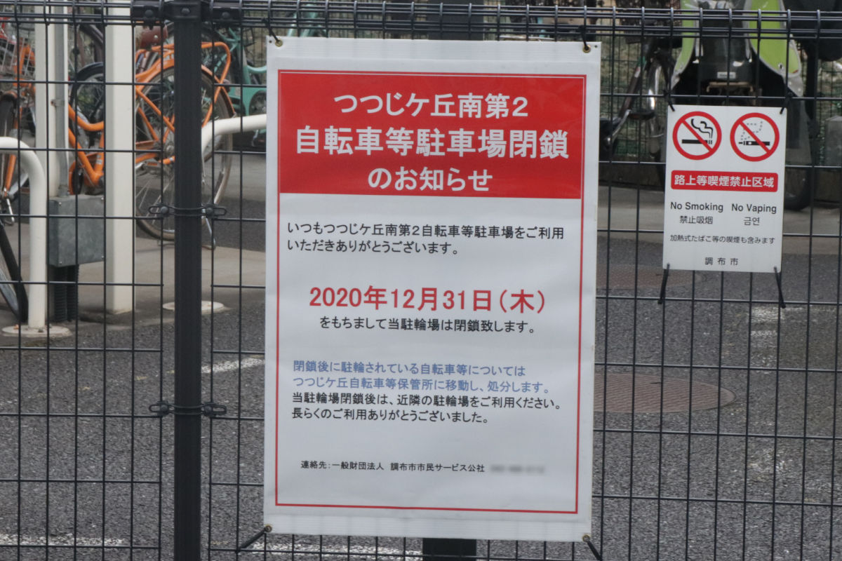 つつじヶ丘南代替自転車駐車場 東京都調布市