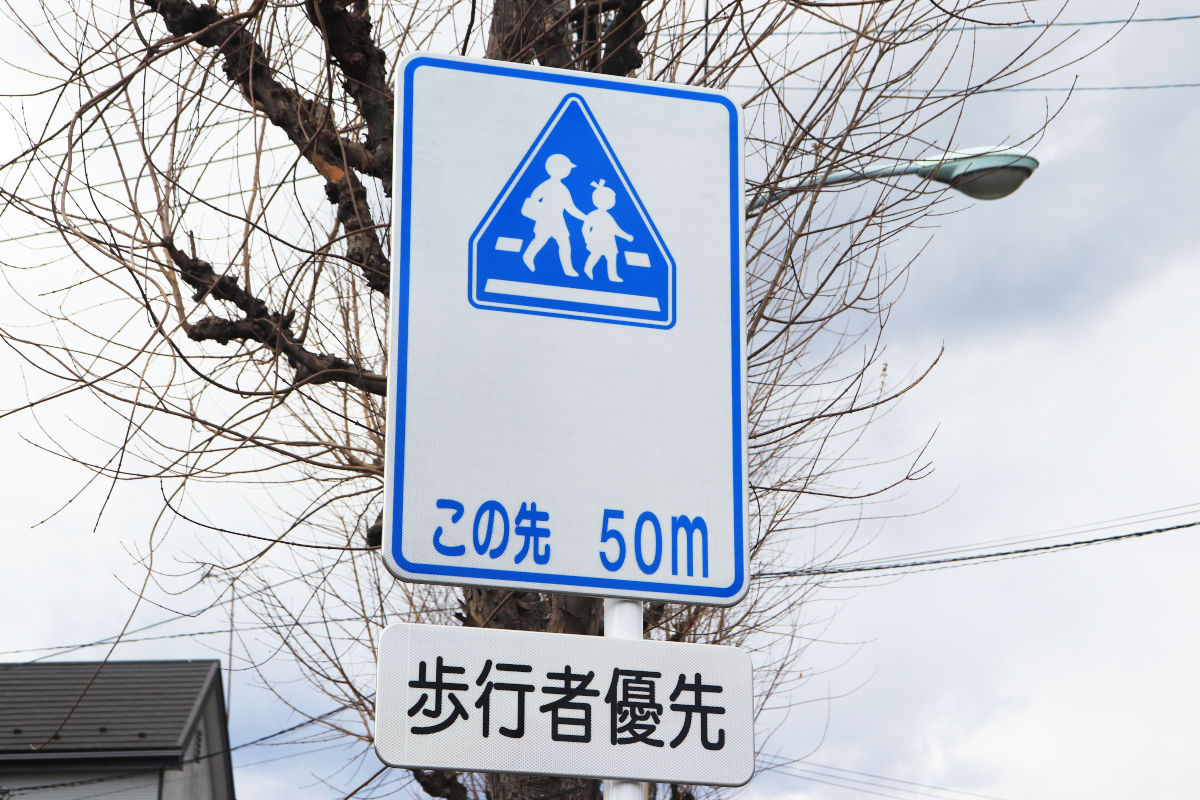 印象のデザイン 交通標識 横断歩道 6枚 道路標識