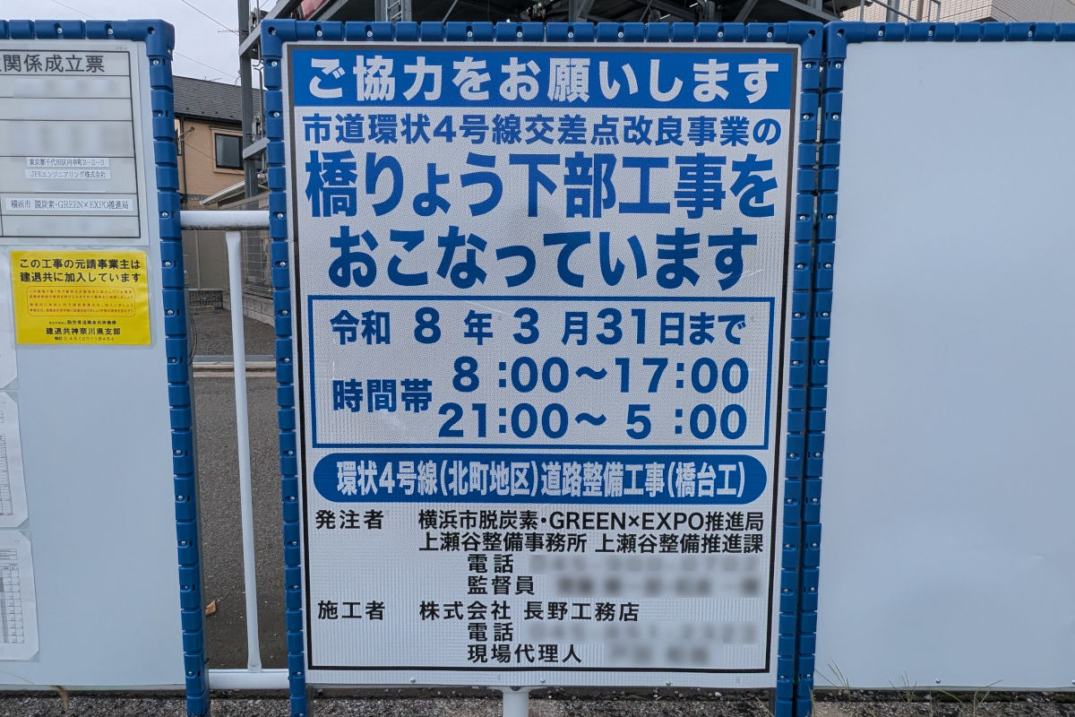 環状4号線(北町地区)道路整備工事(橋台工)の工事看板
