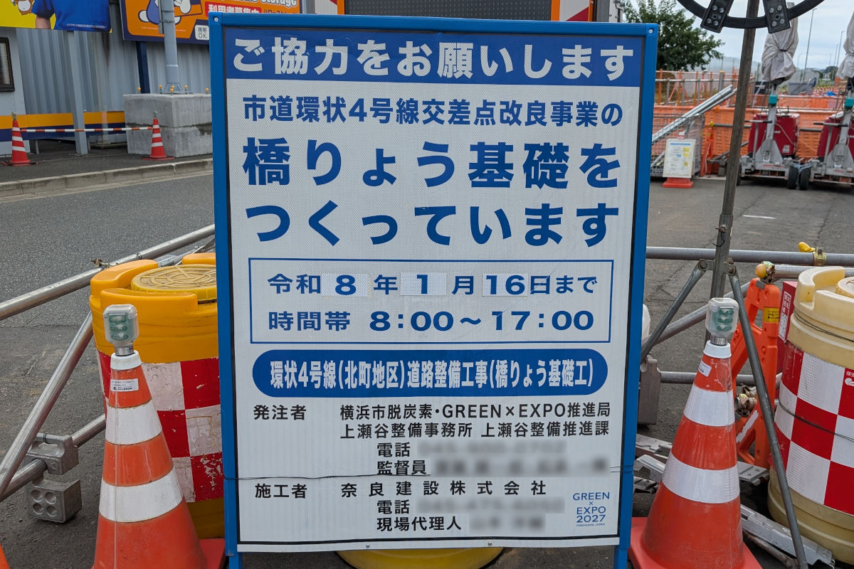 環状4号線(北町地区)道路整備工事(橋りょう基礎工)の工事看板