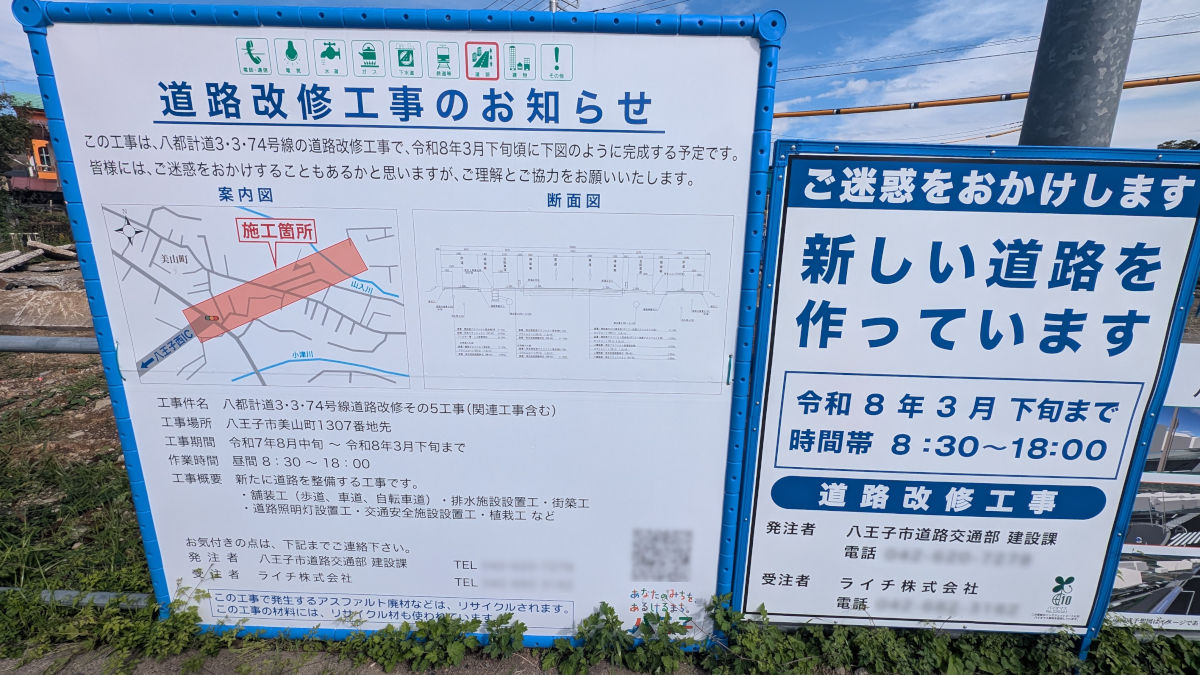 八都計道3・3・74号線道路改修その5工事の看板