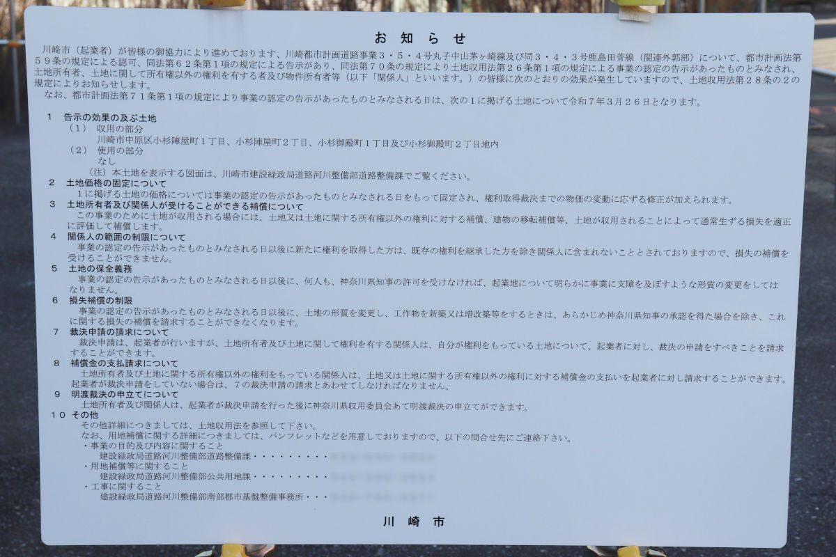 土地収用法関連の看板