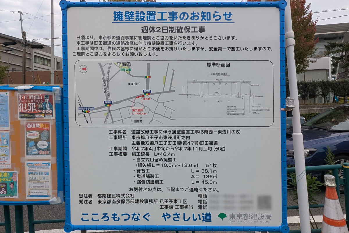道路改修工事に伴う擁壁設置工事(6南西-東浅川の6)の看板